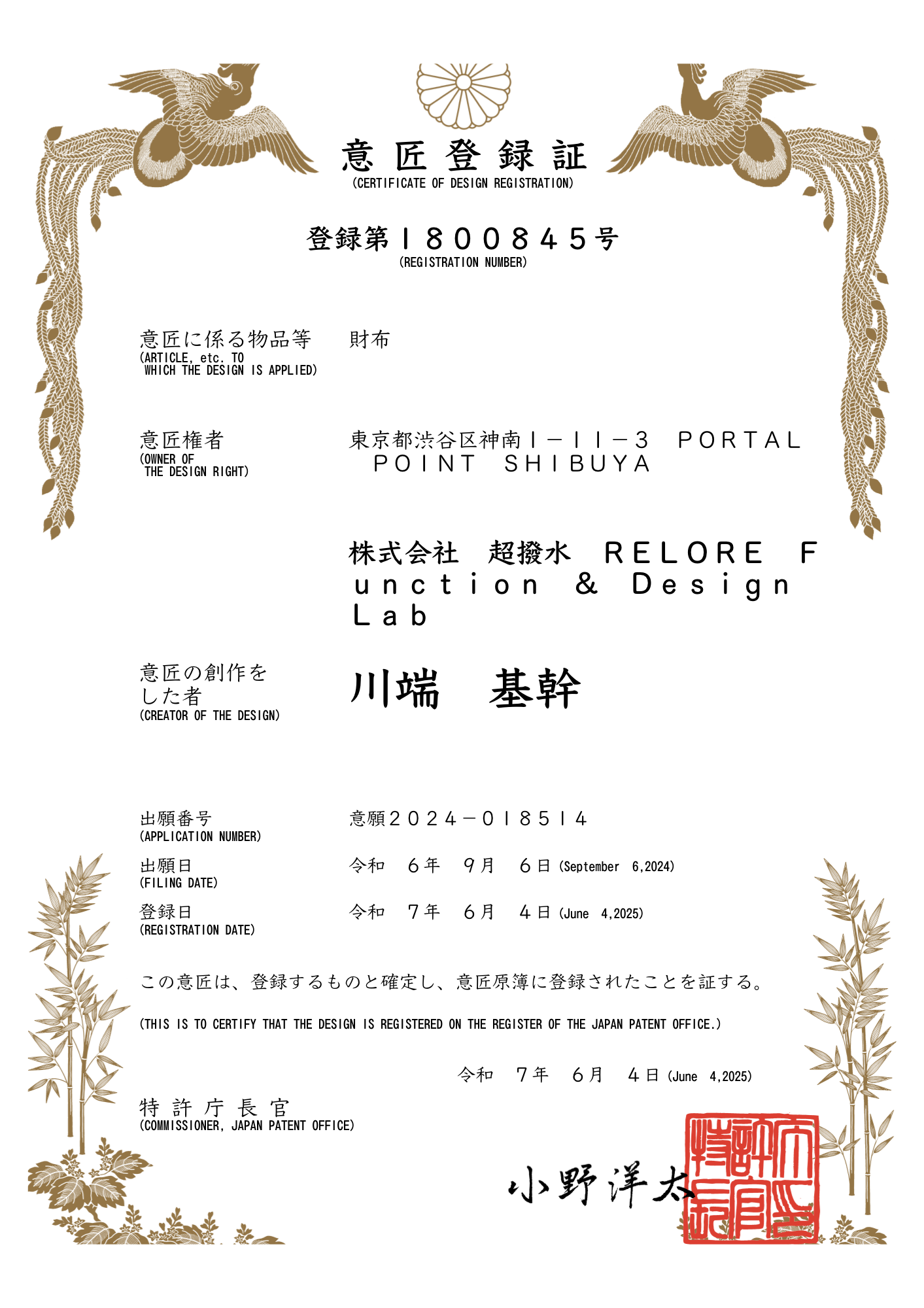 意匠登録第18008845号 財布
